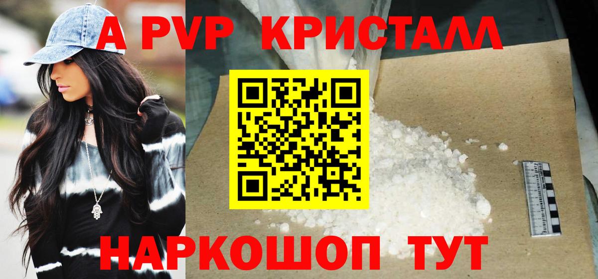 A-PVP кристаллы  закладки  Отрадное  Вход с VPN 
