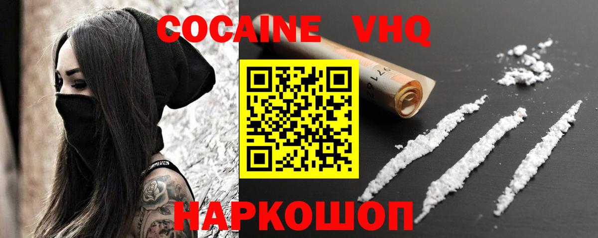 Кокаин  Вход с VPN  Cocaine VHQ  Отрадное  COCAIN 98% 