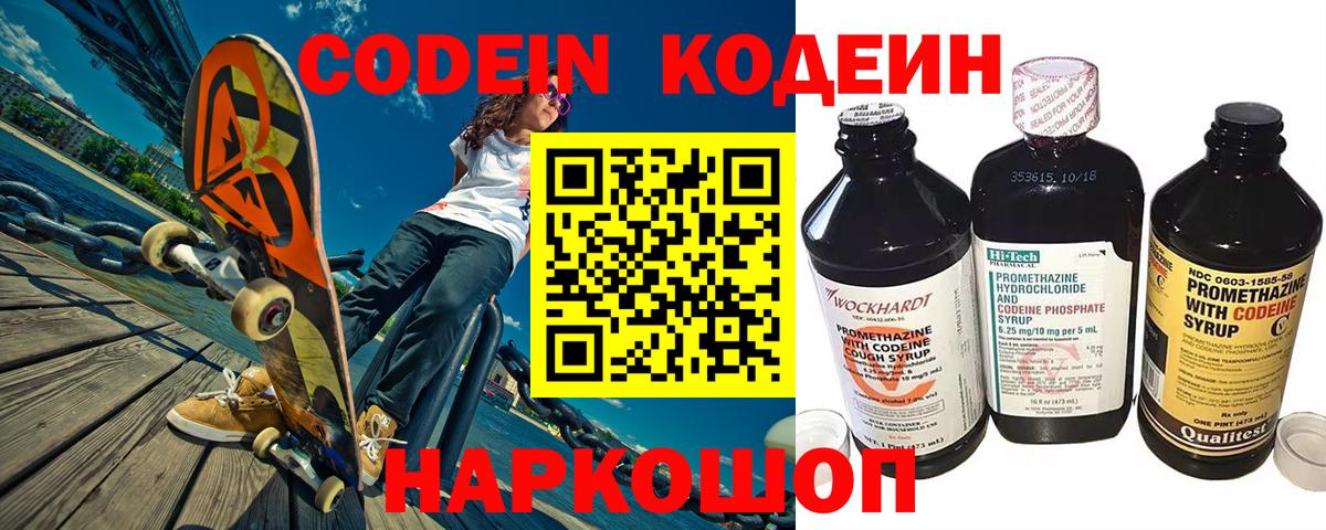 Кодеиновый сироп Lean напиток Lean (лин) Отрадное