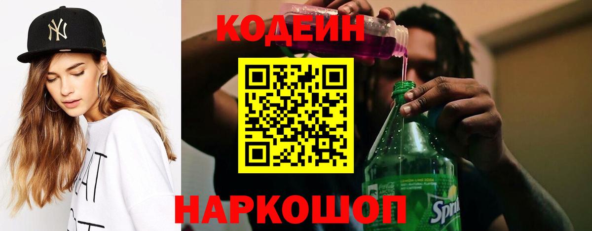 Кодеиновый сироп Lean напиток Lean (лин)  Кодеиновый сироп Lean Purple Drank  Отрадное  Вход с VPN 
