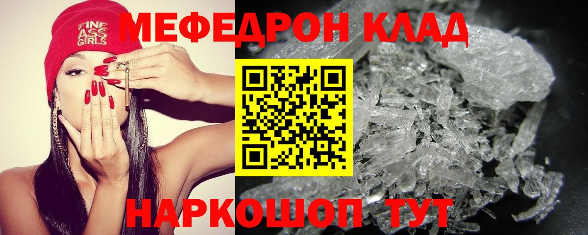 Мефедрон кристаллы Отрадное