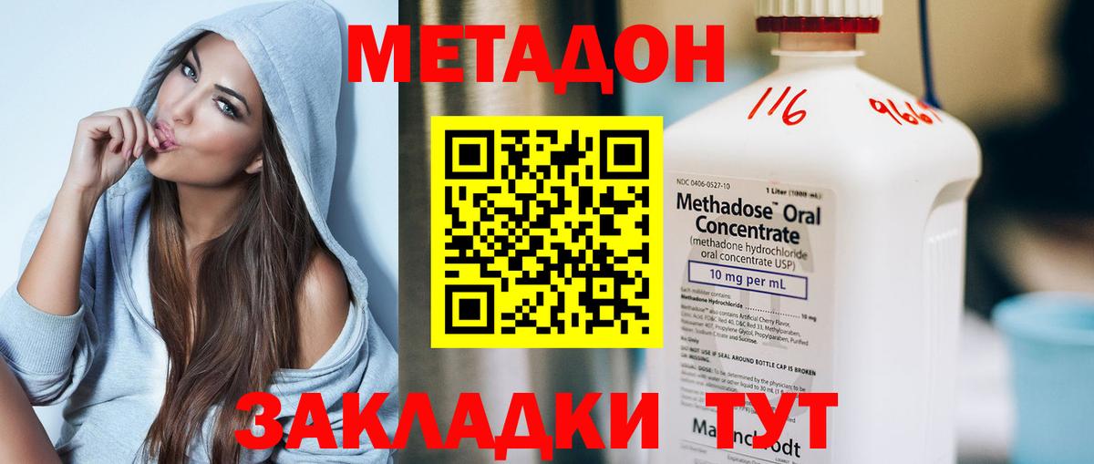 Метадон кристалл  МЕТАДОН мёд  Вход с VPN  Отрадное 